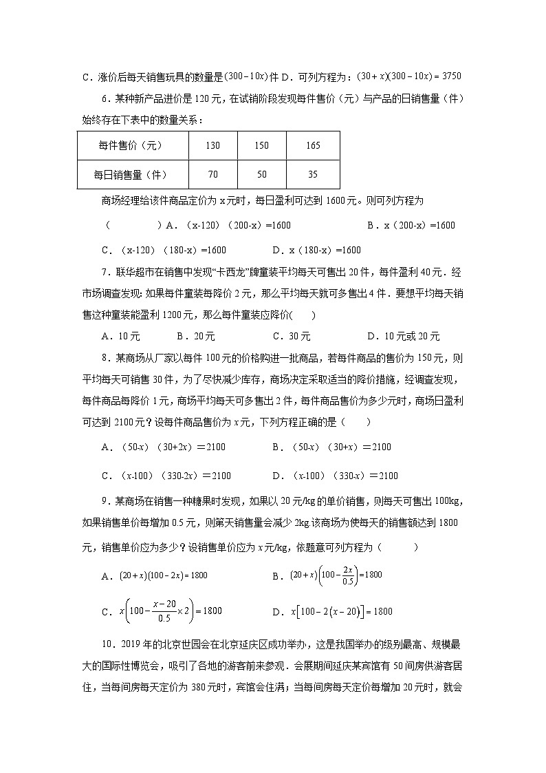 人教版九年级数学上册 21.22 实际问题与一元二次方程——销售与利润问题(巩固篇)(专项练习)第2页