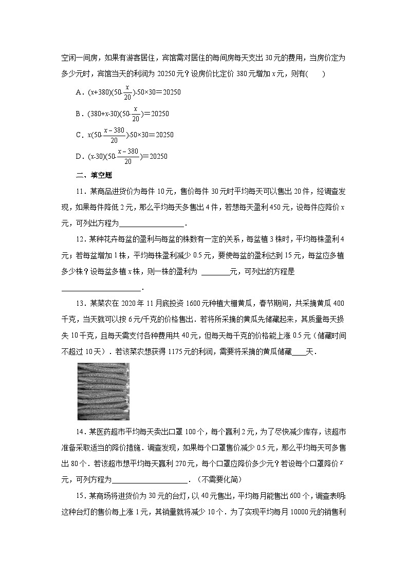 人教版九年级数学上册 21.22 实际问题与一元二次方程——销售与利润问题(巩固篇)(专项练习)第3页