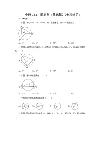 人教版九年级数学上册 24.11 圆周角（基础篇）（专项练习）