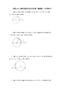 人教版九年级数学上册 24.22 圆的切线证明方法（基础篇）（专项练习）