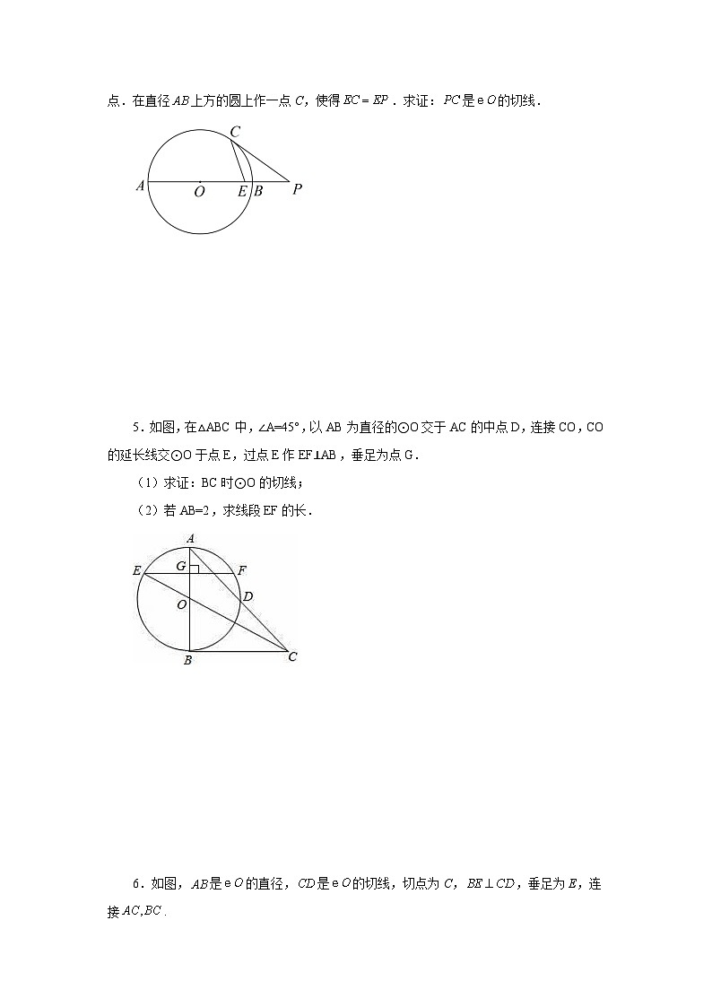 人教版九年级数学上册 24.22 圆的切线证明方法(基础篇)(专项练习)02