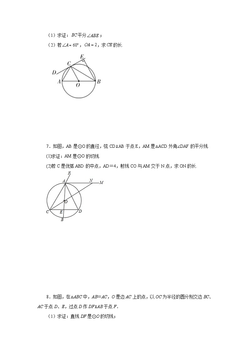 人教版九年级数学上册 24.22 圆的切线证明方法(基础篇)(专项练习)03