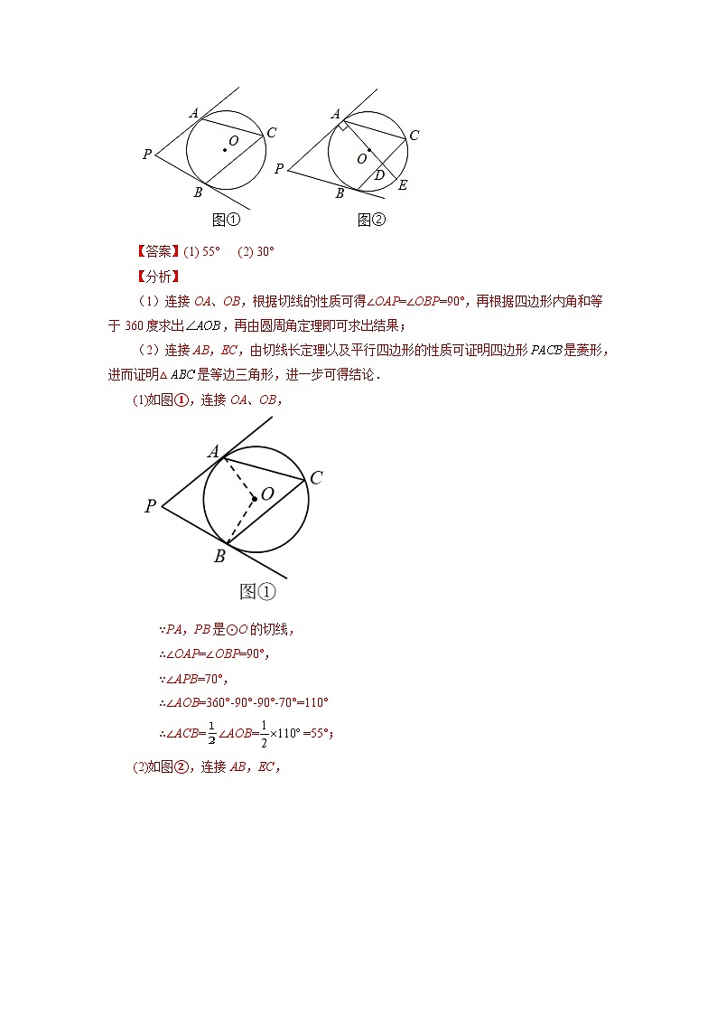 人教版九年级数学上册 24.24 切线长定理(知识讲解)03