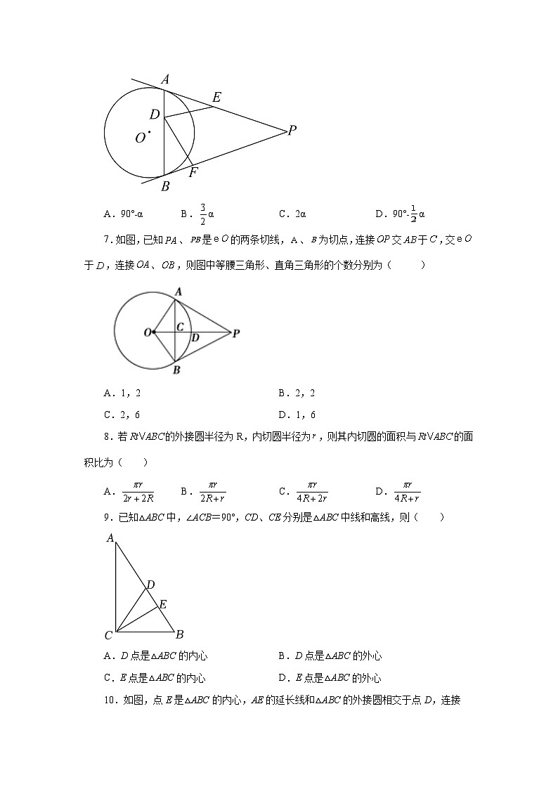 人教版九年级数学上册 24.25 切线长定理(基础篇)(专项练习)02