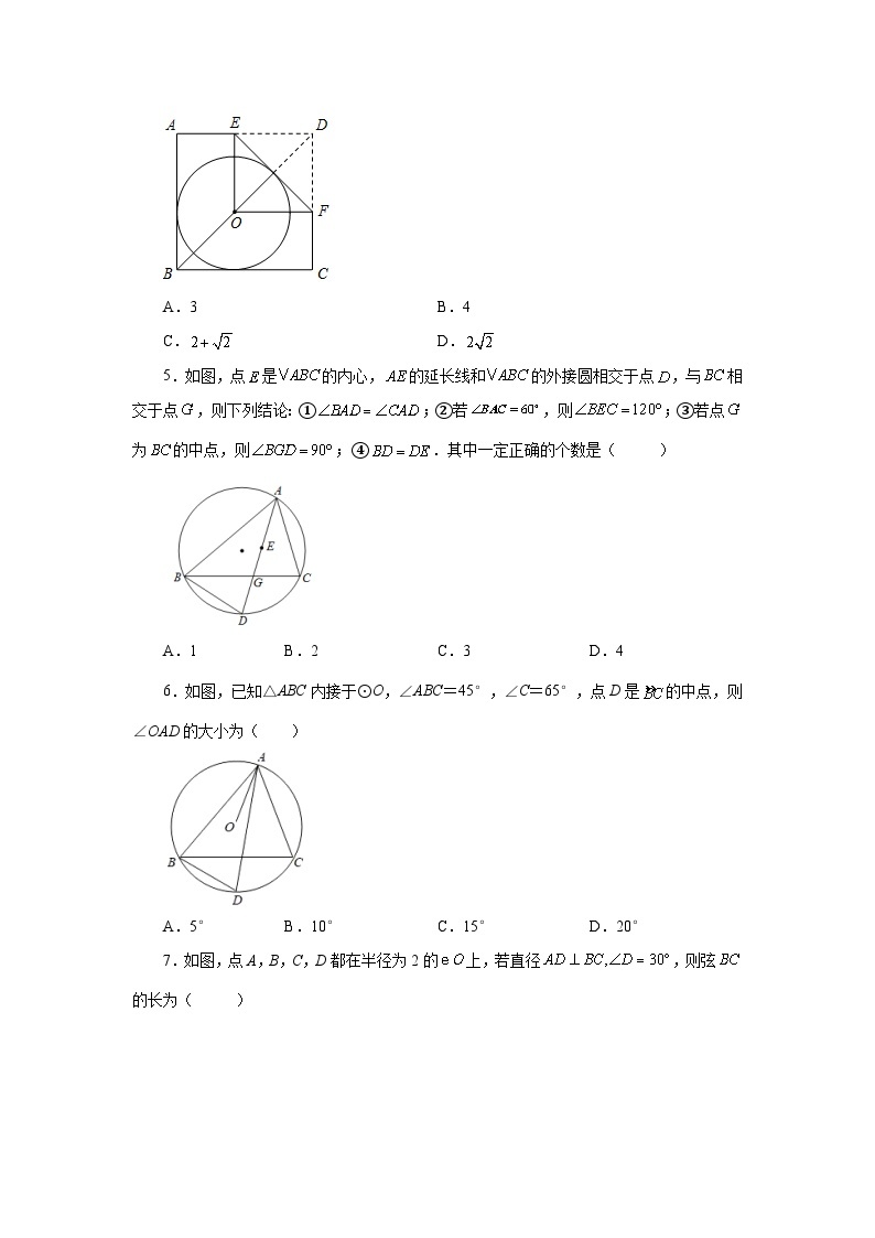 人教版九年级数学上册 24.26 切线长定理（巩固篇）（专项练习）02