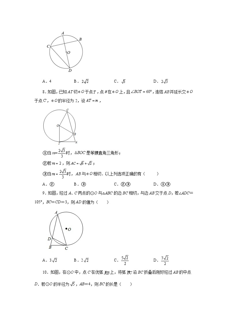 人教版九年级数学上册 24.26 切线长定理（巩固篇）（专项练习）03