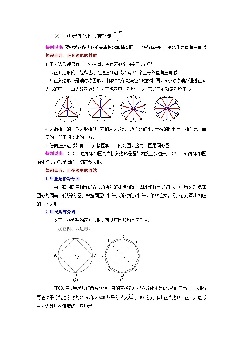 人教版九年级数学上册 24.27 正多边形与圆（知识讲解）02