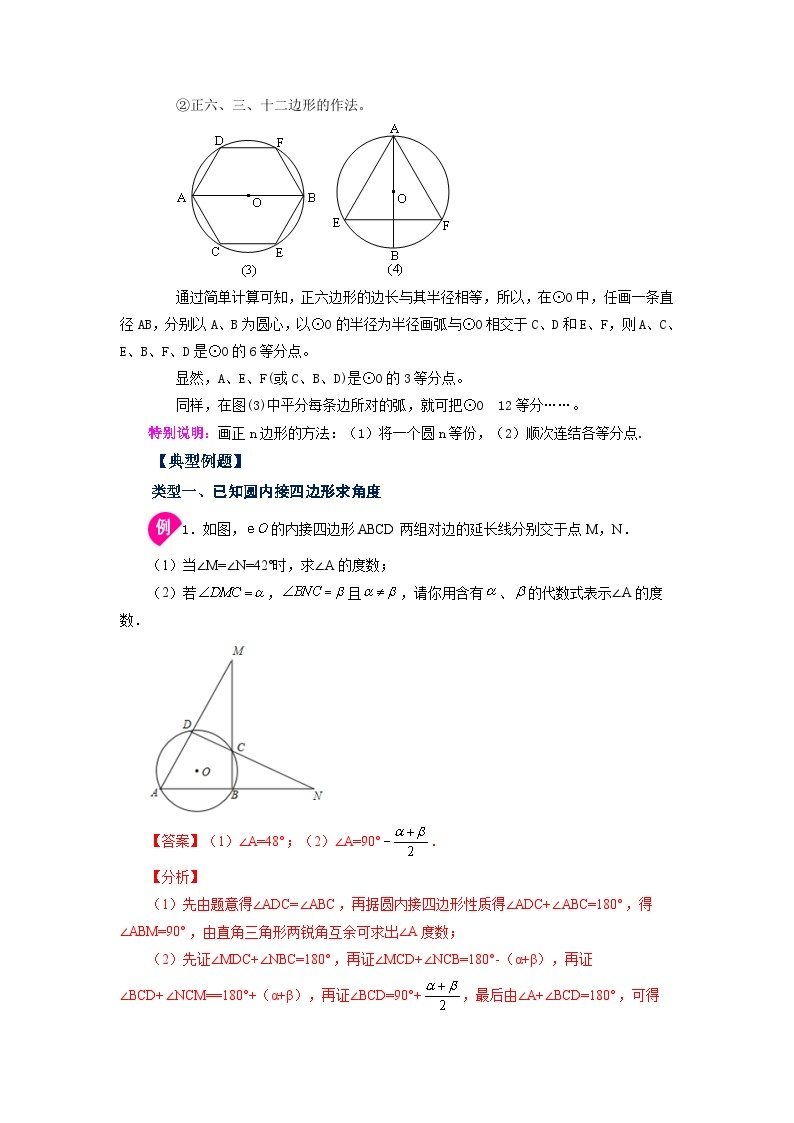 人教版九年级数学上册 24.27 正多边形与圆（知识讲解）03