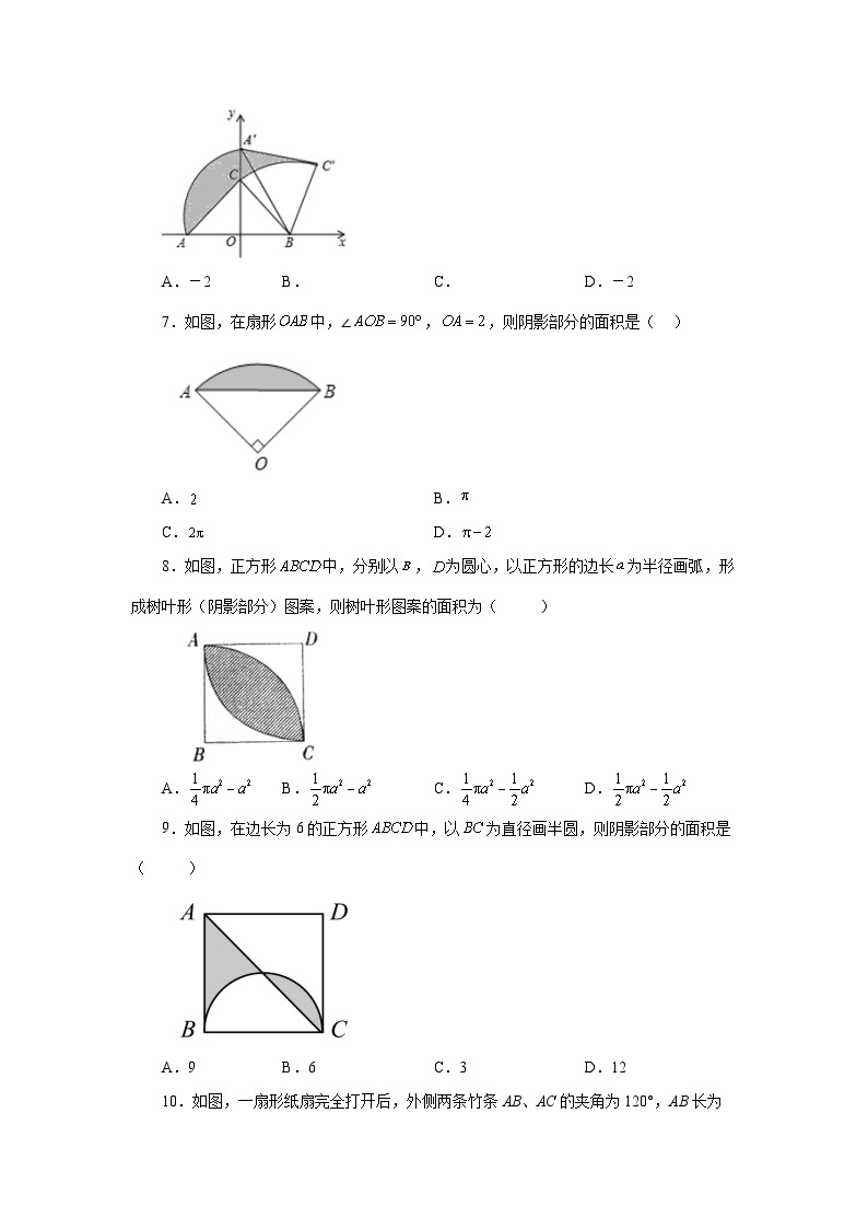 人教版九年级数学上册 24.31 弧长及扇形的面积（基础篇）（专项练习）02