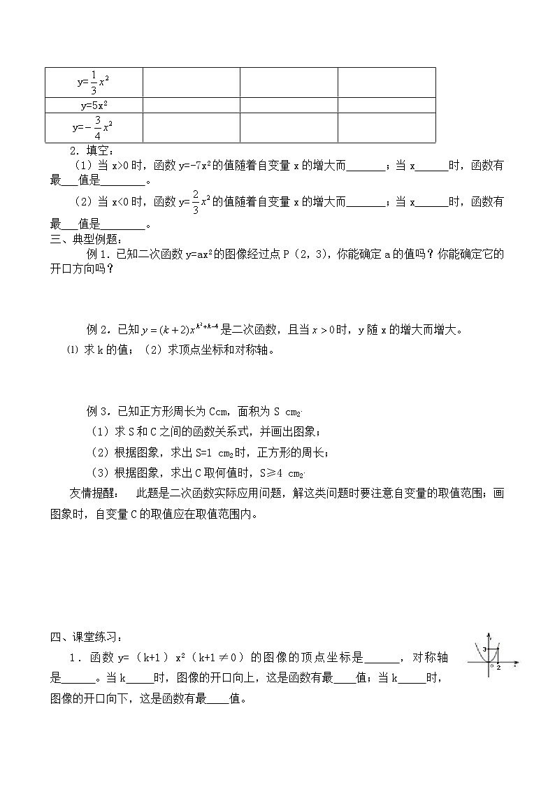 人教版数学九年级上册 22.1.2 二次函数y=ax²的图象和性质 学案402