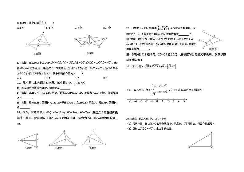 重庆市石柱县第一初级中学2023-2024学年八年级上学期第一次月考数学试题第2页