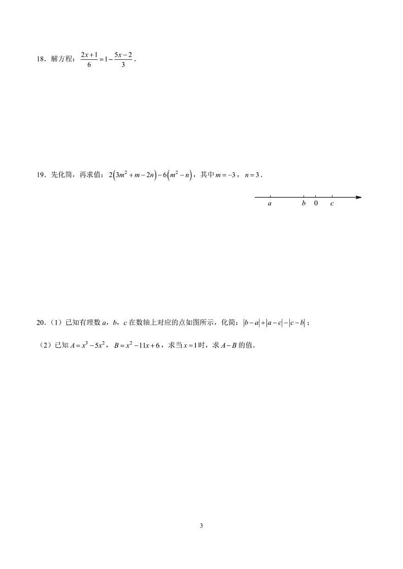 长沙市华益中学 2023-2024 学年度第一学期七年级期中考试数学试卷第3页