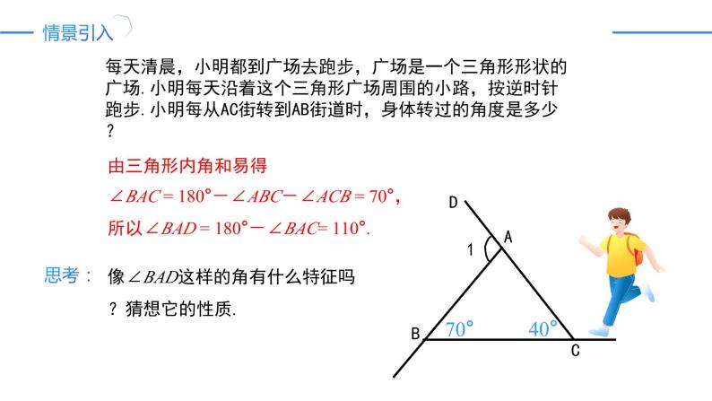 11.2.2 三角形的外角（同步课件）-人教版初中数学八年级上册02