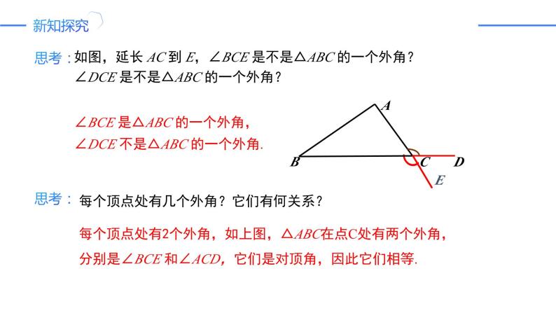 11.2.2 三角形的外角（同步课件）-人教版初中数学八年级上册06