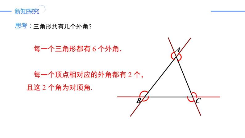 11.2.2 三角形的外角（同步课件）-人教版初中数学八年级上册07