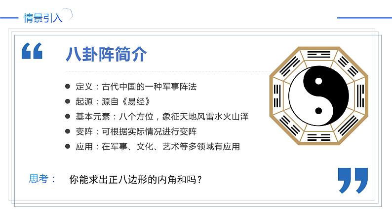 11.3.2 多边形的内角和(同步课件)-人教版初中数学八年级上册02