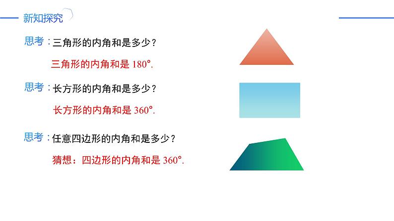 11.3.2 多边形的内角和(同步课件)-人教版初中数学八年级上册03