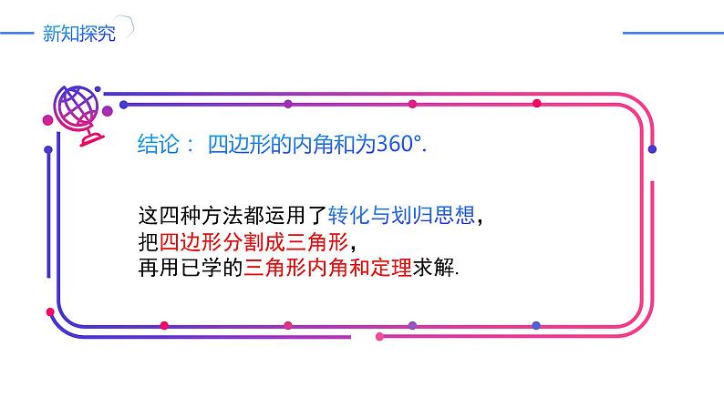 11.3.2 多边形的内角和(同步课件)-人教版初中数学八年级上册08