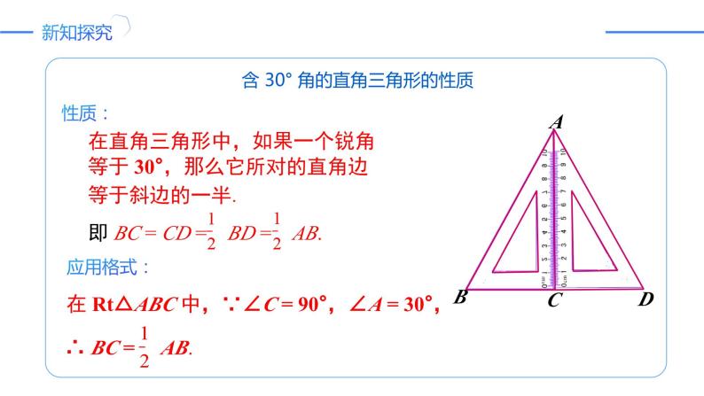 13.3.2.2含30°角的直角三角形的性质（同步课件）-人教版初中数学八年级上册04