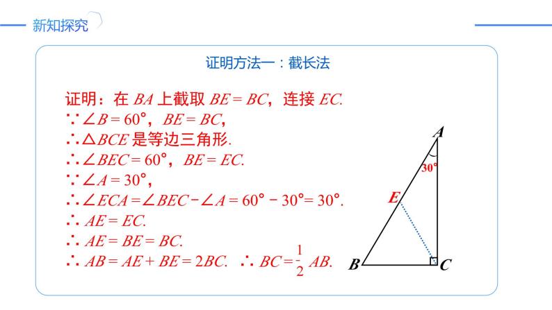 13.3.2.2含30°角的直角三角形的性质（同步课件）-人教版初中数学八年级上册05