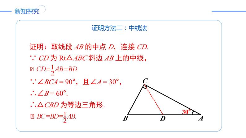 13.3.2.2含30°角的直角三角形的性质（同步课件）-人教版初中数学八年级上册06
