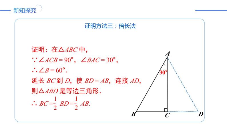 13.3.2.2含30°角的直角三角形的性质（同步课件）-人教版初中数学八年级上册07