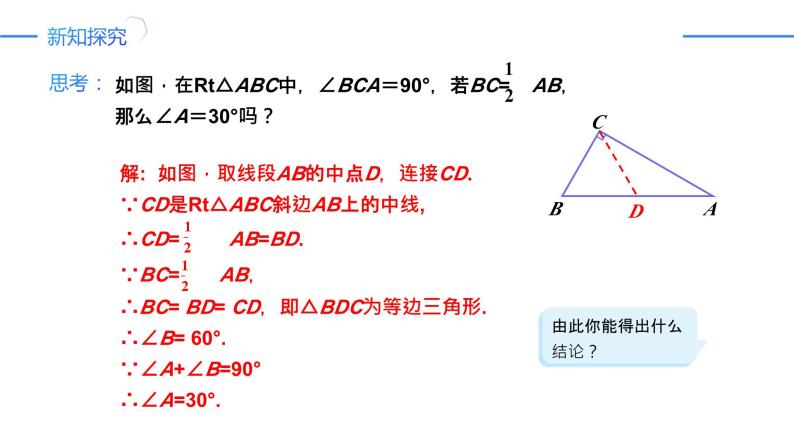 13.3.2.2含30°角的直角三角形的性质（同步课件）-人教版初中数学八年级上册08