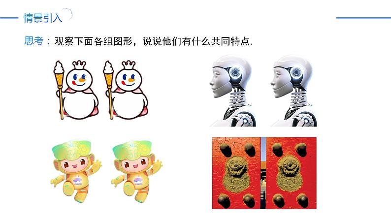12.1全等三角形(同步课件)-人教版初中数学八年级上册02