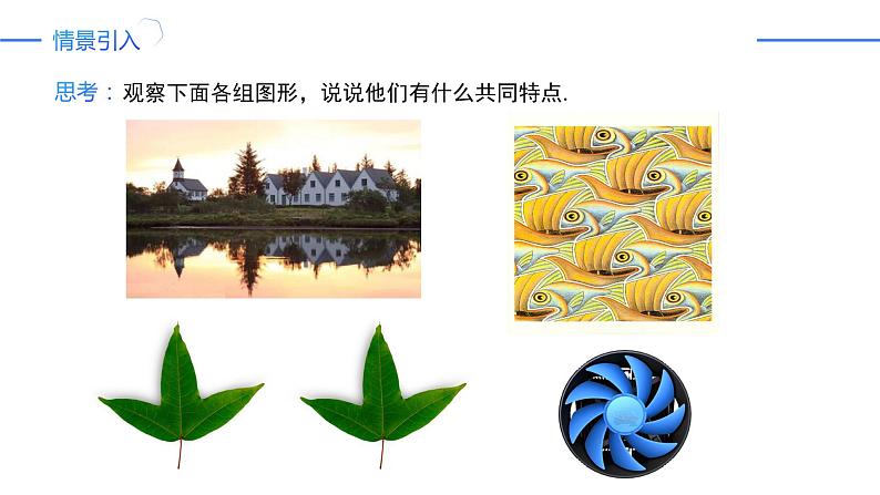 12.1全等三角形(同步课件)-人教版初中数学八年级上册03