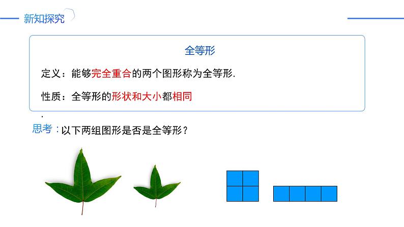 12.1全等三角形(同步课件)-人教版初中数学八年级上册04