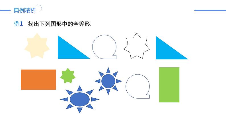 12.1全等三角形(同步课件)-人教版初中数学八年级上册05