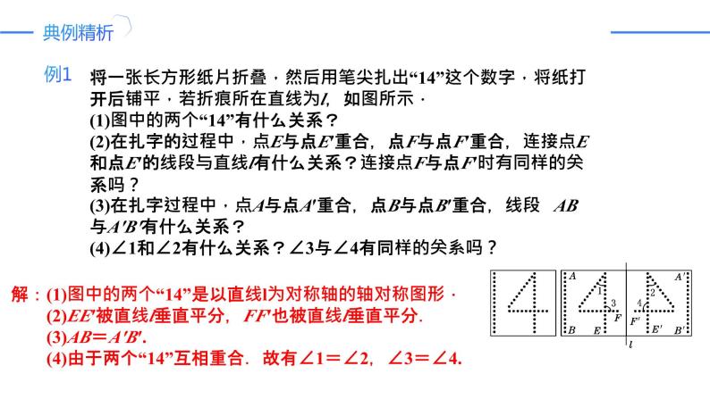 13.2.1画轴对称图形（同步课件）-人教版初中数学八年级上册07