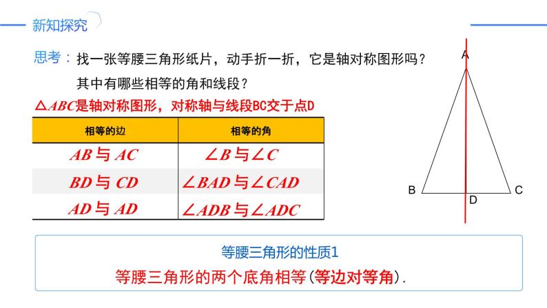 13.3.1.1等腰三角形的性质（同步课件）-人教版初中数学八年级上册04