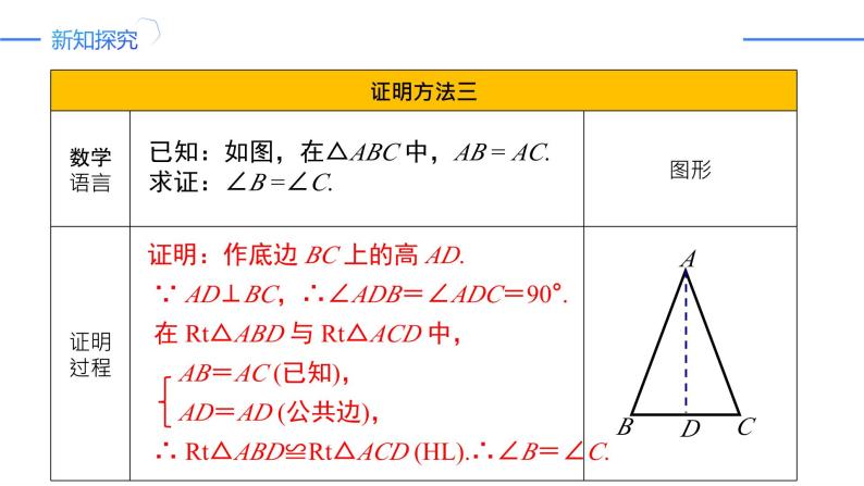 13.3.1.1等腰三角形的性质（同步课件）-人教版初中数学八年级上册07