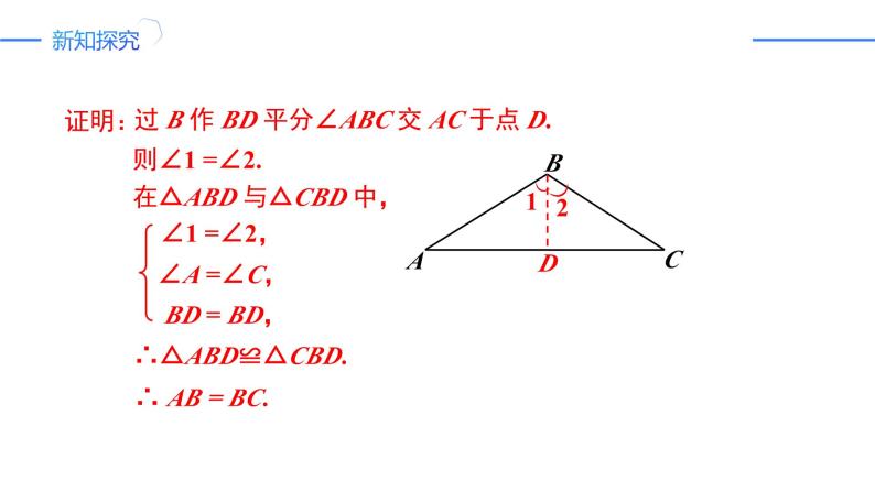 13.3.1.2等腰三角形的判定（同步课件）-人教版初中数学八年级上册04