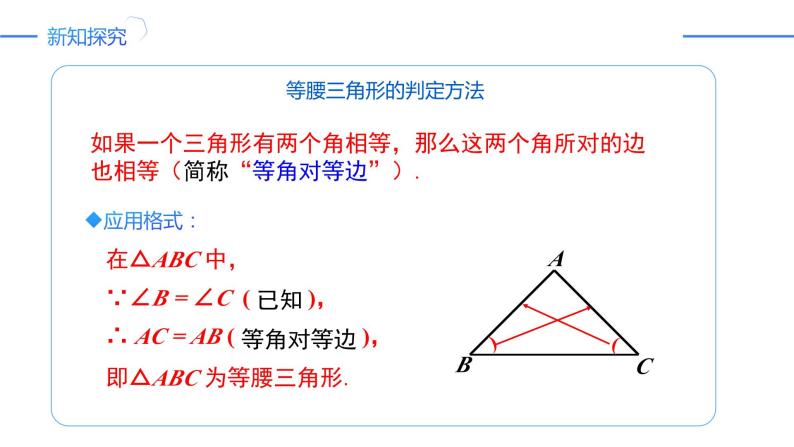13.3.1.2等腰三角形的判定（同步课件）-人教版初中数学八年级上册05
