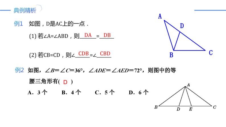 13.3.1.2等腰三角形的判定（同步课件）-人教版初中数学八年级上册06