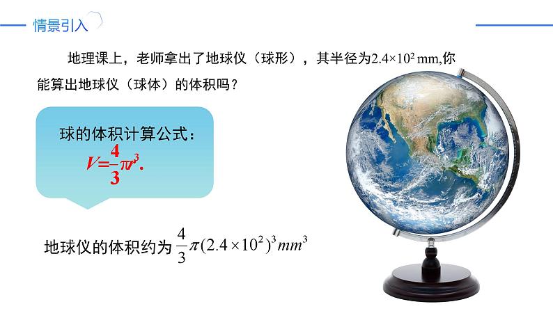 14.1.3 积的乘方(同步课件)-人教版初中数学八年级上册02