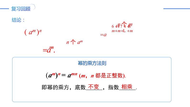 14.1.3 积的乘方(同步课件)-人教版初中数学八年级上册04