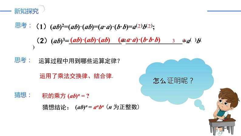 14.1.3 积的乘方(同步课件)-人教版初中数学八年级上册05