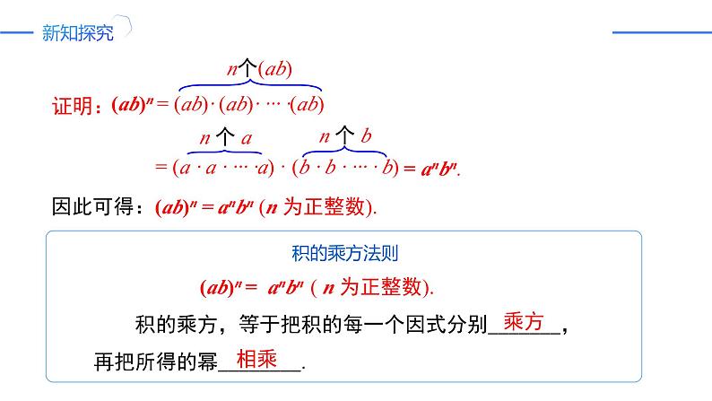 14.1.3 积的乘方(同步课件)-人教版初中数学八年级上册06