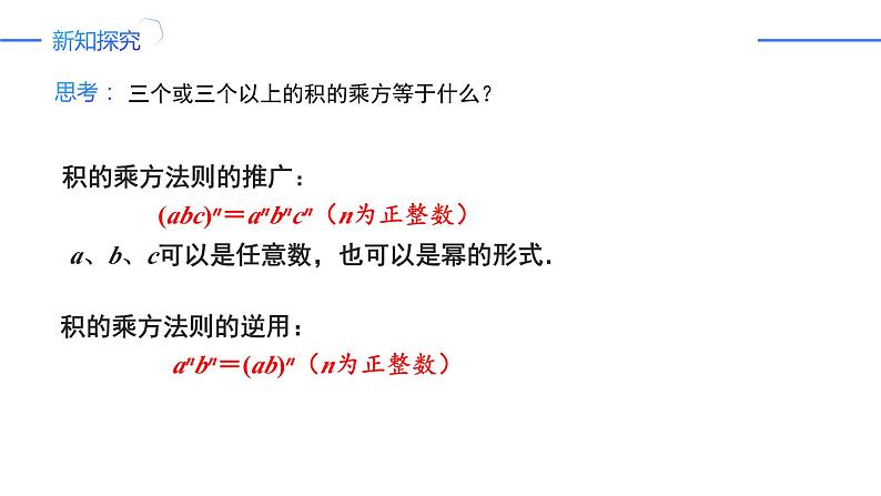 14.1.3 积的乘方(同步课件)-人教版初中数学八年级上册07