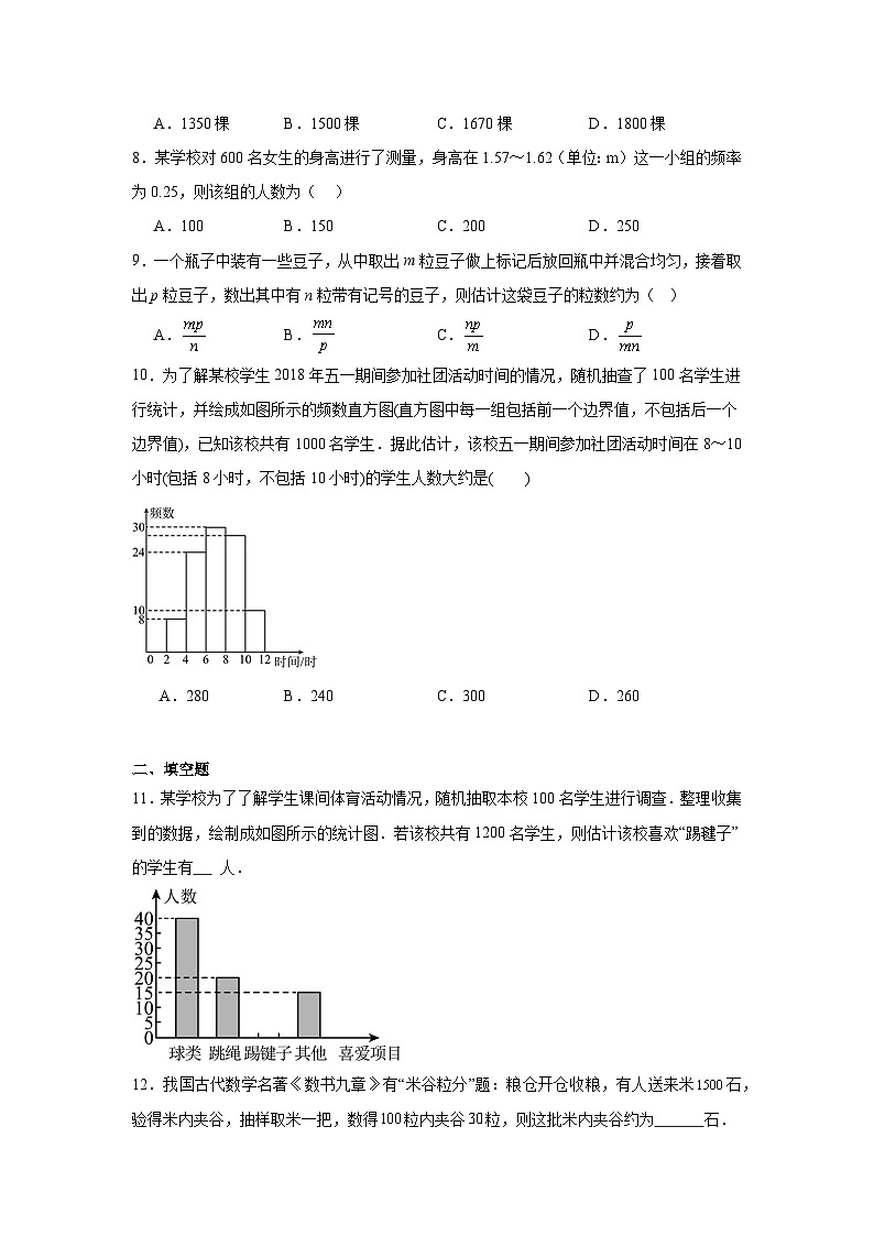 23.4用样本估计总体分层练习-冀教版数学九年级上册第3页