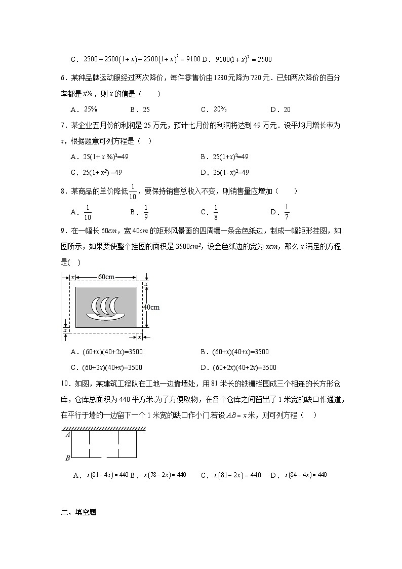 24.4一元二次方程的应用分层练习-冀教版数学九年级上册第2页