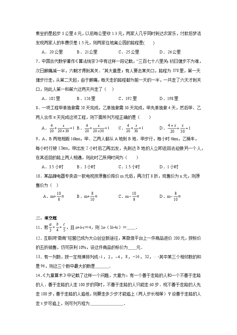 5.4一元一次方程的应用分层练习-冀教版数学七年级上册02