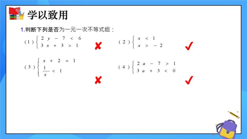 2.6 一元一次不等式组（第1课时）课件+教学设计（含教学反思）-北师大版数学八年级下册08