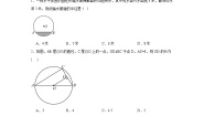 冀教版九年级上册28.4 垂径定理随堂练习题