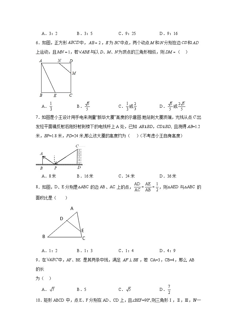 25.3相似三角形分层练习-冀教版数学九年级上册第2页
