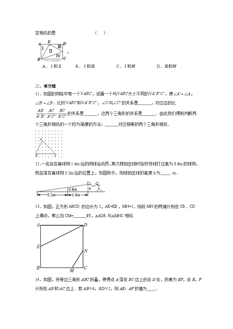 25.3相似三角形分层练习-冀教版数学九年级上册第3页
