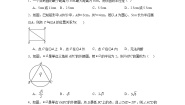 冀教版九年级下册29.1 点与圆的位置关系测试题